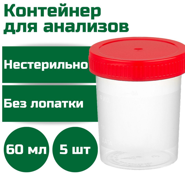 120ml Non-Sterile Biospecimen Containers (Pack of 5)
