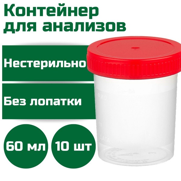 60ml Non-Sterile Biomaterial Collection Container (10 Pack)