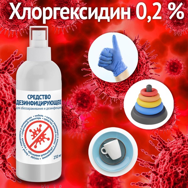 Chlorhexidine 0.2% Disinfectant Spray (250ml)