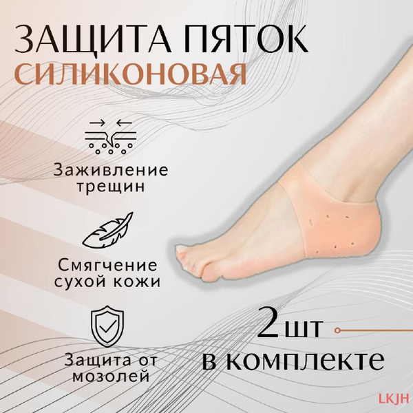 Silicone Gel Heel Socks: Moisturize, Protect & Prevent Cracked Heels & Calluses