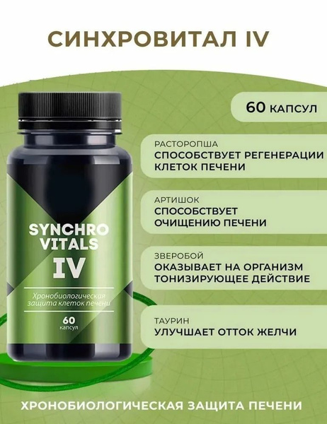 Liver Chronobiology Support - Synchronized Vital IV, 60 Capsules