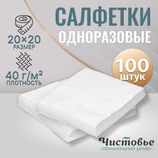 Absorbent Spunlace Wipes (100 Count, 20x20cm) - Cleaning, Hair, & Makeup