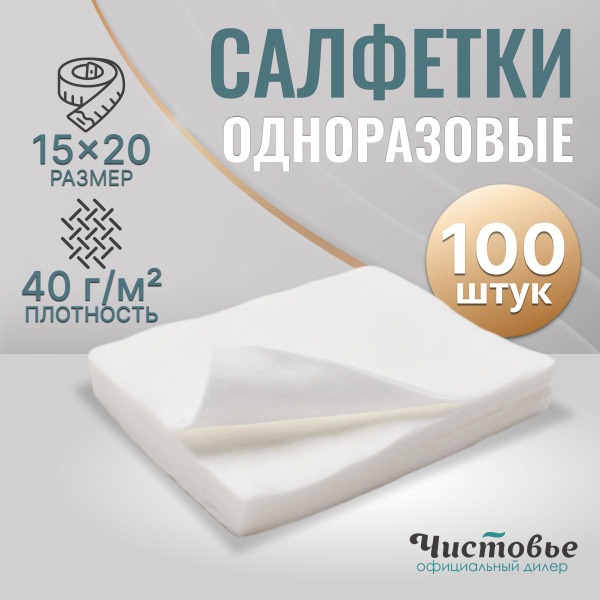 Absorbent Non-Woven Wipes (100 Pack, 15x20cm) - Medical, Beauty, & Household Cleaning