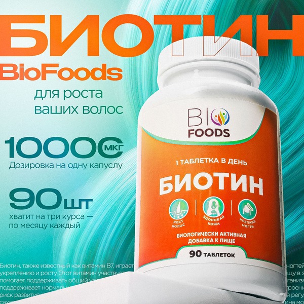 Biotin 10,000 mcg (90 Tablets) - BioFoods High Potency Supplement