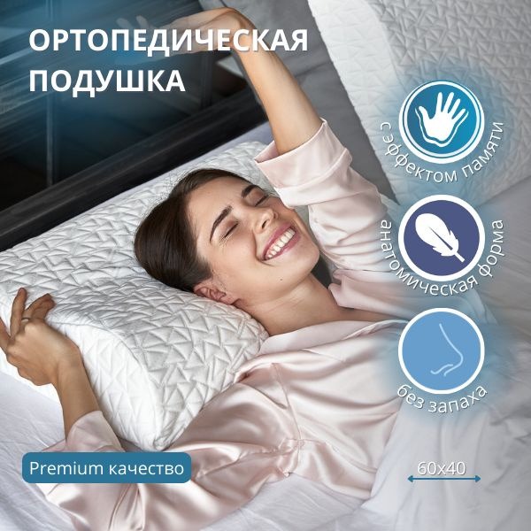 Memory Foam Orthopedic Pillow (60x40cm) with Rollers