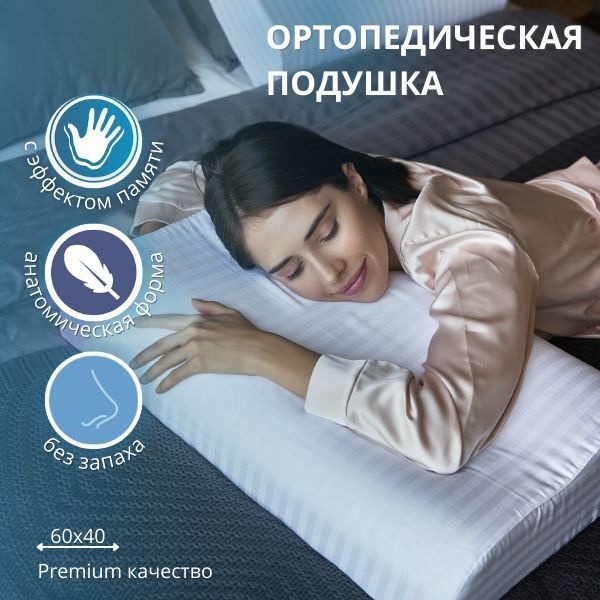 Orthopedic Pillow 60x40cm with Memory Foam Rollers (10 & 12cm)