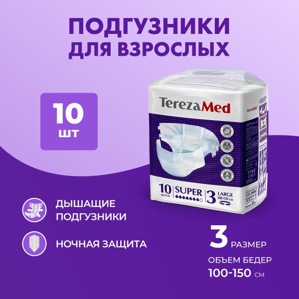 TerezaMed Super Large Adult Diapers with Fasteners (Nighttime) - 10 Count