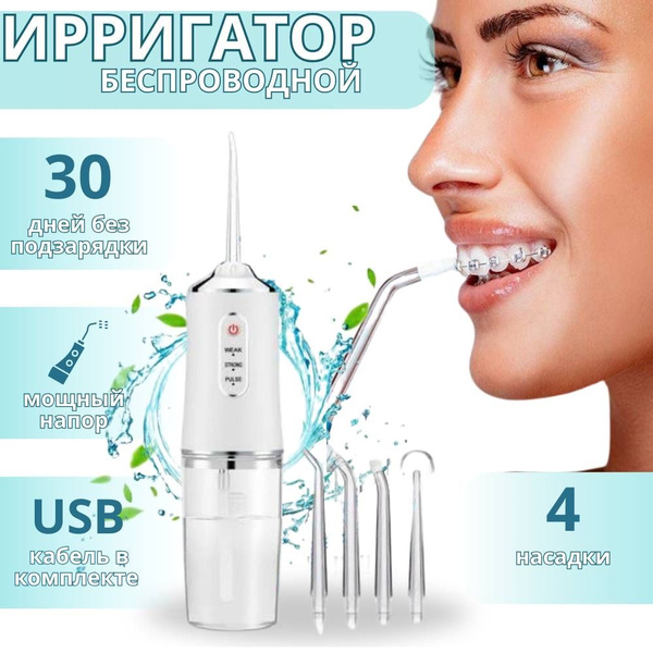 Oral Irrigator