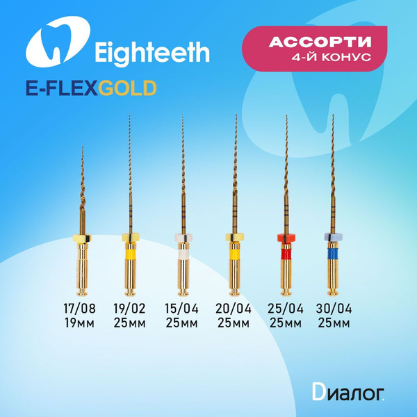 Eighteeth E-FLEX Gold Dental Files