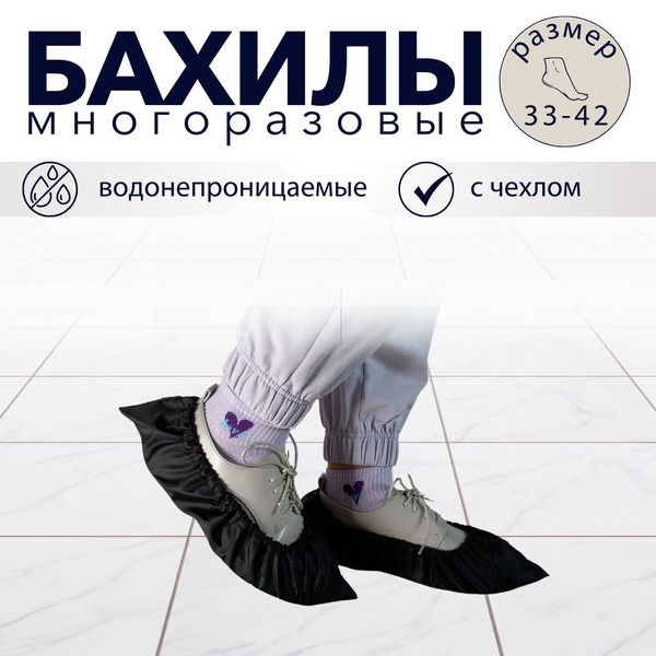Reusable Shoe Covers for Adults (Sizes 33-42), Black, Fabric with Carrying Case