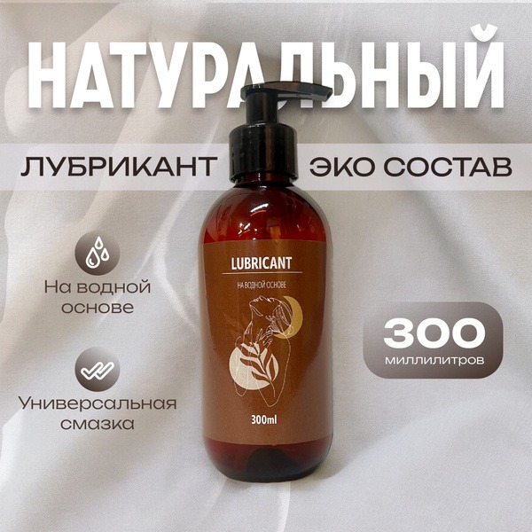 Water-Based Lubricant for Anal & Vaginal Sex - 300ml