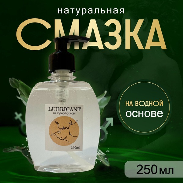 Water-Based Lubricant for Anal & Vaginal Sex - 250ml