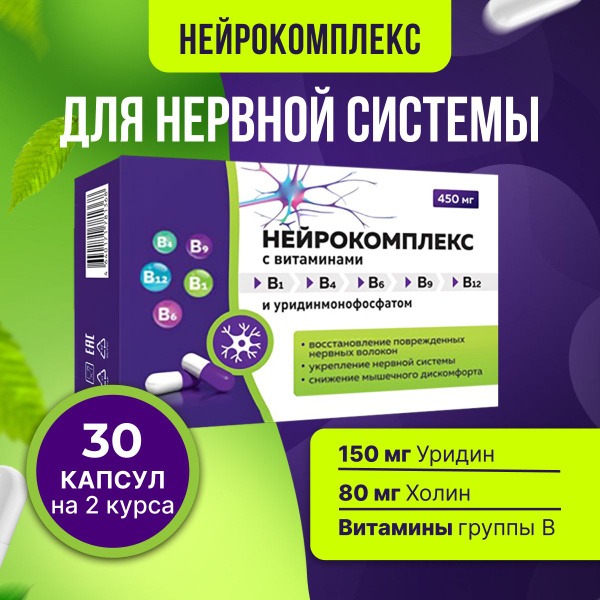 NeuroComplex: Uridine Monophosphate & Choline for Brain Health, Stress Relief & Sleep (30 Capsules)