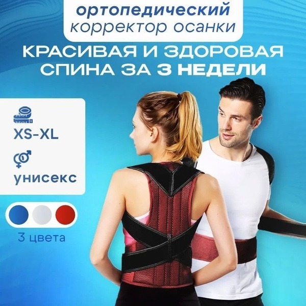 Red Posture Corrector L