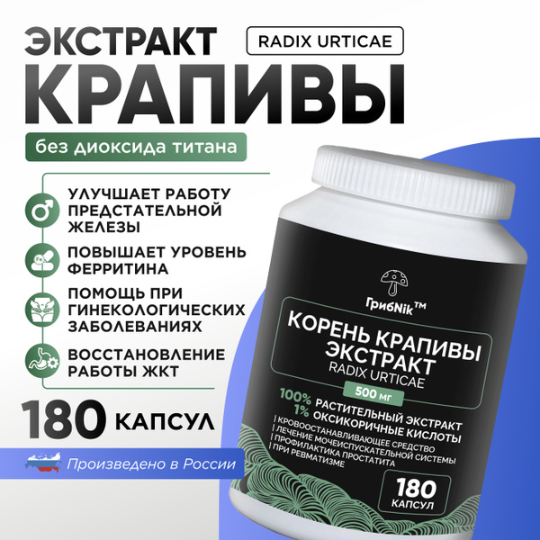 GribNik Nettle Root Extract Capsules (180 x 500mg)