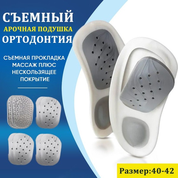 Orthotic Inserts & Arch Support: Flat Feet Relief