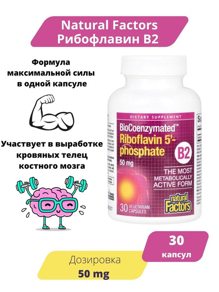 BioCoenzymated Riboflavin 5-Phosphate B2 (50mg, 30 Veggie Caps)