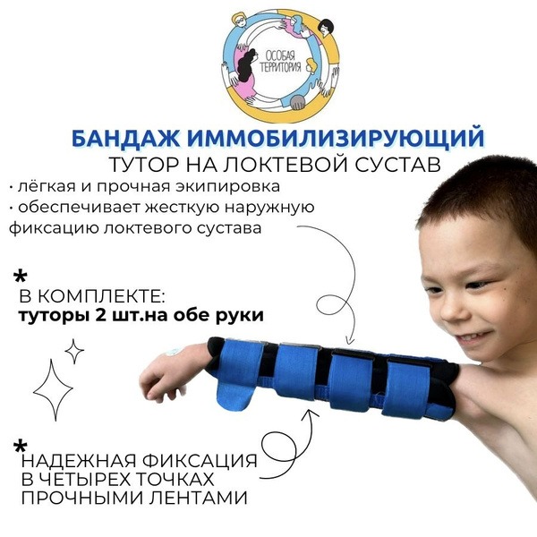 Elbow Immobilizer Brace: Support & Stability