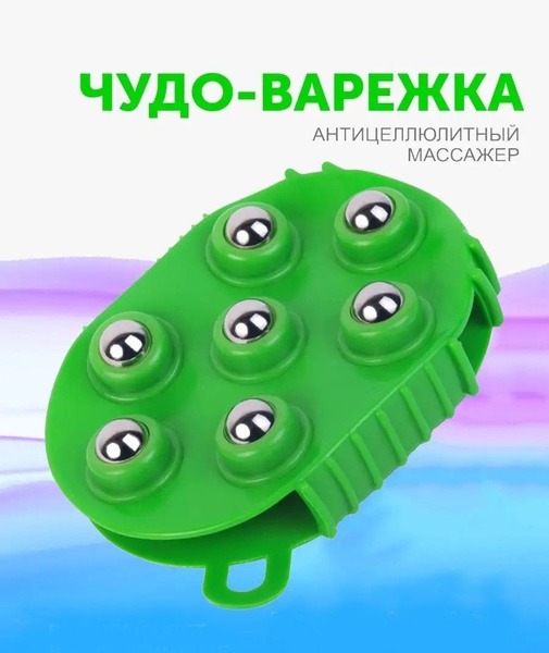 Green Anti-Cellulite Massage Glove with 7 Massage Balls
