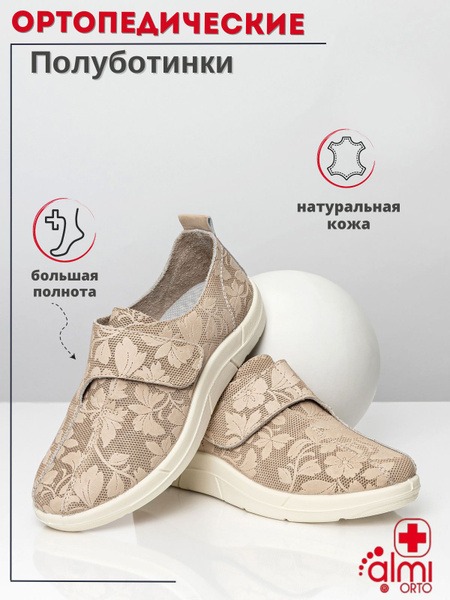 Almi Ortho: Orthopedic Shoes