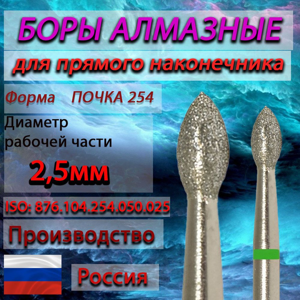 Diamond Burs (Kidney) for Straight Handpiece, 2.5mm Diameter, Green (5pc)
