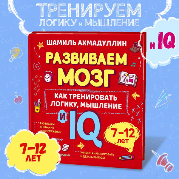Brain Training for Kids (Ages 7-12): Logic, Thinking & IQ Exercises