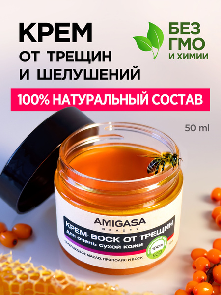 Natural Amigasa Cream-Wax for Cracked Skin