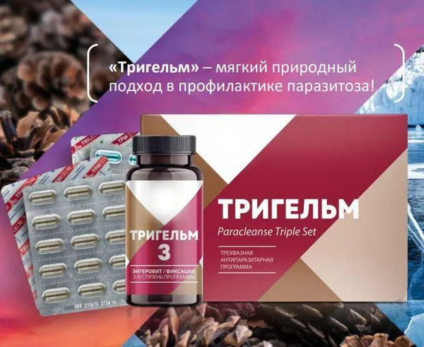 Trigelm Antiparasitic Complex: Intestinal Parasite Prevention