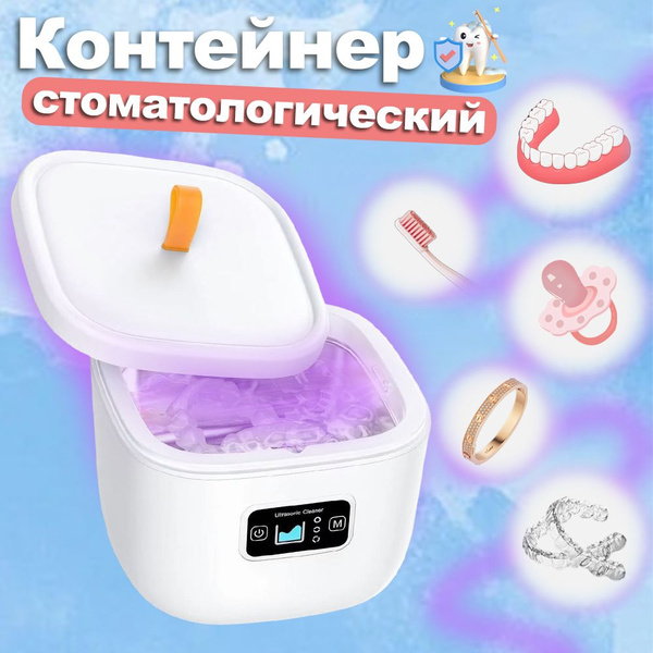 Dental Orthodontic Appliance Sterilizer: UV & Ultrasonic Cleaning