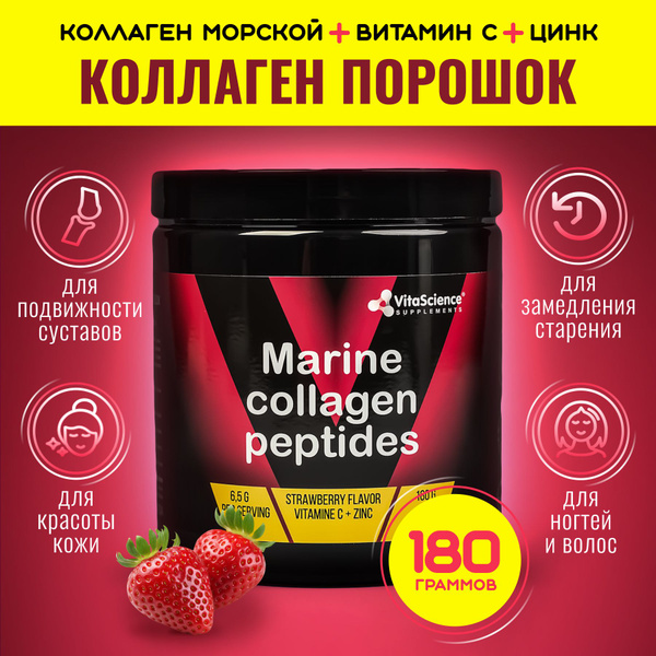 VitaScience Marine Collagen Strawberry Powder, 180g