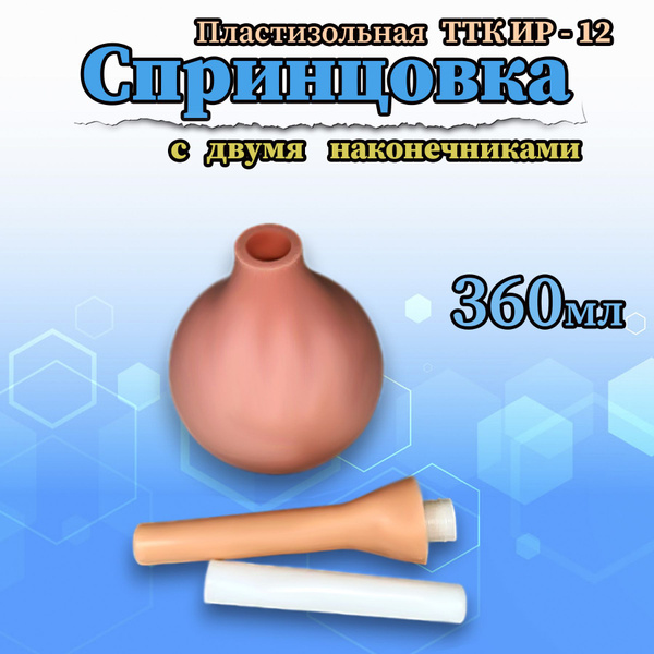 IR-12 Plastic Enema Bag with Two Tips, 360ml
