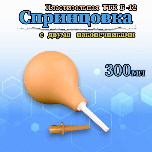 Plastic Enema Bulb Syringe B-12, Dual Tip, 300ml