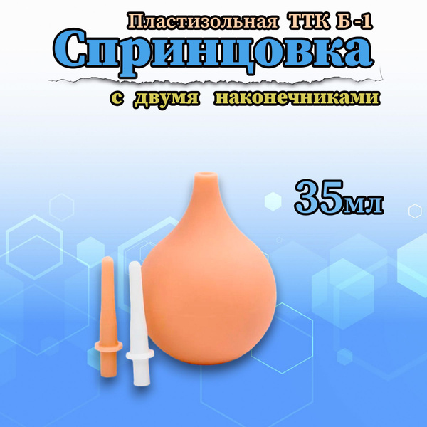 Plastic Enema Syringe B-1, Dual Tip, 35ml