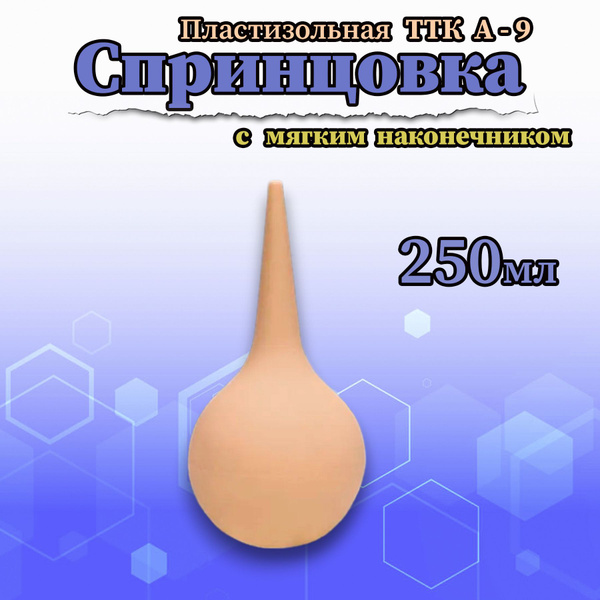 Plastic Enema Bulb Syringe A-9 with Soft Tip, 250ml