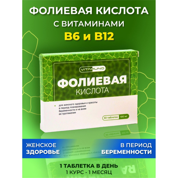 Vitamuno B Vitamins: Folic Acid, B6, & B12 (50 x 100mg Tablets)