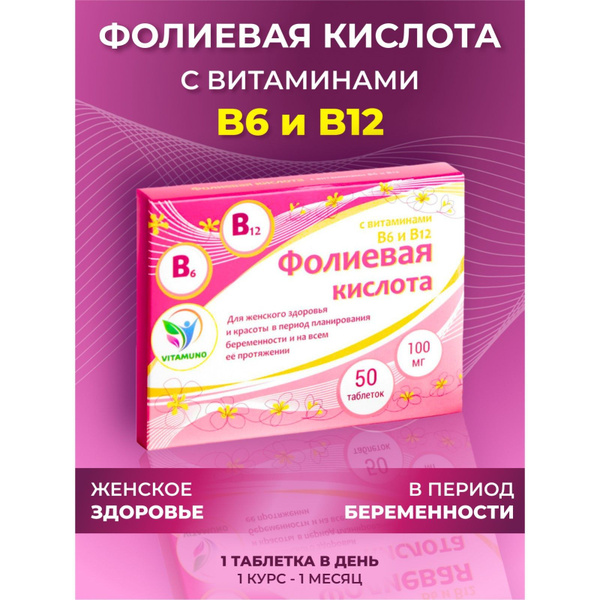 Vitamuno Folic Acid with B6 & B12 (100mg Tablets)