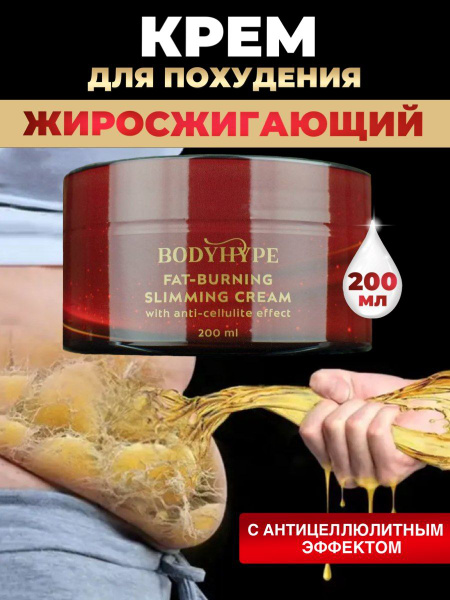 Fat Burning Anti-Cellulite Body Cream