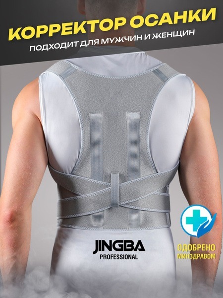 JINGBA Posture Corrector: Orthopedic Back Brace for Improved Spine Health