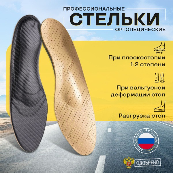 Orthotic Insoles for Flat Feet & Bunions: Carbon Fiber Support from Orto-Lab