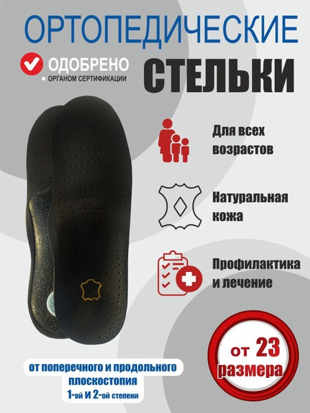 Kids' Leather Orthotic Insoles for Flat Feet (Black)