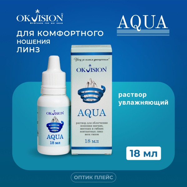 OKVision AQUA Eye Drops: 18ml Moisturizing Relief