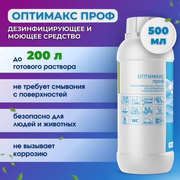 INTERSEC OPTIMAX Pro 500ml: Multi-Purpose Disinfectant Cleaner