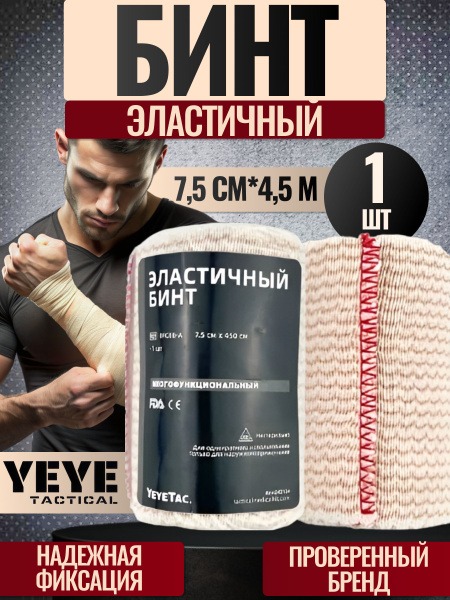 Tactical Elastic Bandage - 7.5cm x 4.5m