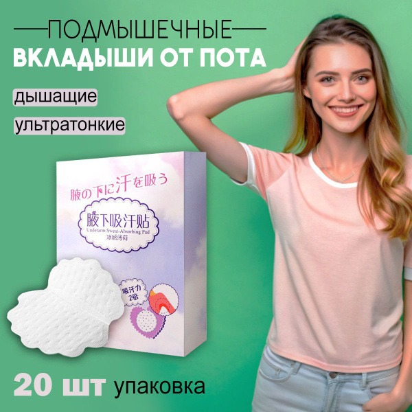 White Underarm Sweat Pads: 20 Count, Odor-Absorbing