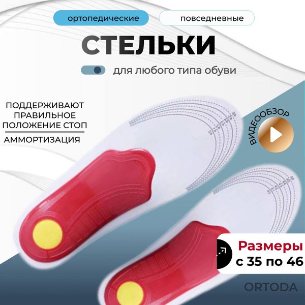 Orthotic Insoles for Foot Pain Relief: Arch Support, Shock Absorption, & Odor Control (Sizes 35-40)