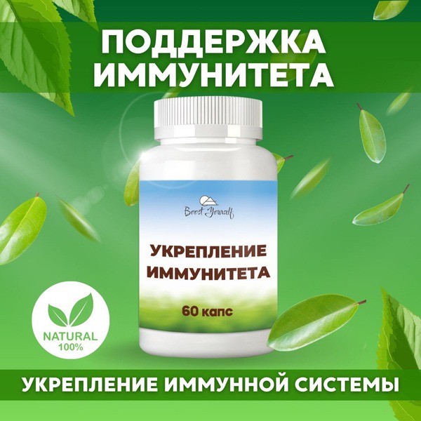 Immune Support Multivitamin: Herbal Cough Relief & Cold/Flu Protection (60 Tablets)