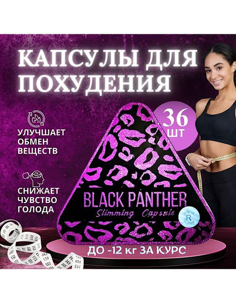 Black Panthera Diet Pills: Weight Loss Capsules