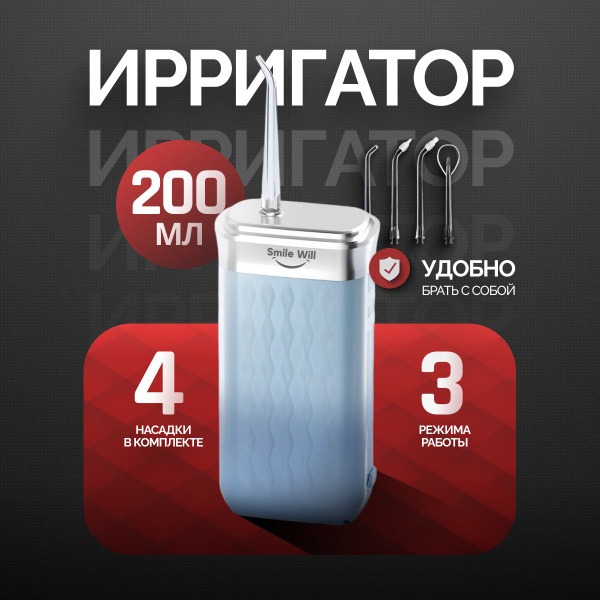 Portable SmileWill PRO Ultra Oral Irrigator