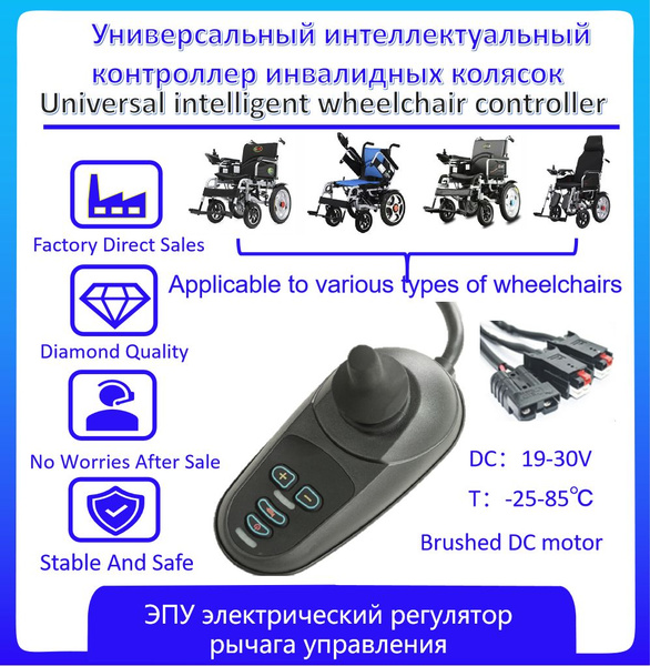 Electric Wheelchair Joystick Controller