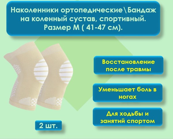 Men's Medium Sports Support Bandage